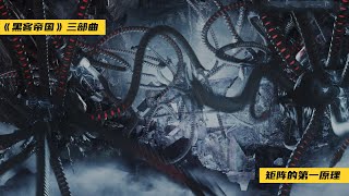 《黑客帝国4》映前预热，一口气弄懂前三部世界观，与矩阵升级原理！