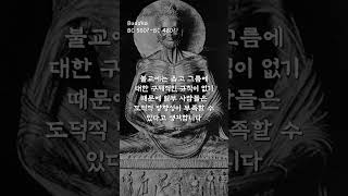 [1분철학] 불교의 치명적인 결함