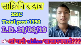 job news | employment | साक्रिनि रादाब | बर रावजों