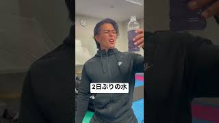 減量で2日ぶりに飲んだ水が美味すぎて意識飛びかけた#shorts