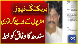 Sindh Government's Letter To Federal Govt | Breaking News | Dawn News