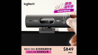 【Logitech】雙11購物嘉年華6折起🎡 大熱辦公產品限時瘋搶 搶優惠 👉 https://logi.club/雙11即時優惠