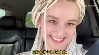 中国女婿花300万，给俄罗斯的丈母娘盖新房，直言：新房写你名