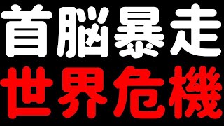 【ウクライナ情報】プーチンの横暴 その狙いとは？2022年3月7日