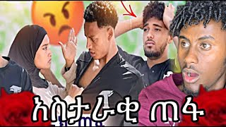 🛑ለምን ሀይሚን መታሀት//@Haymitube01 @BirukTube- @abgrace7318 @Rutagrace_r