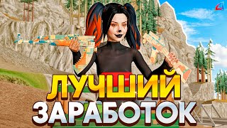 100КК ЗА ЧАС! ЛУЧШИЙ СПОСОБ ЗАРАБОТКА ДЛЯ НОВИЧКОВ на Arizona RP