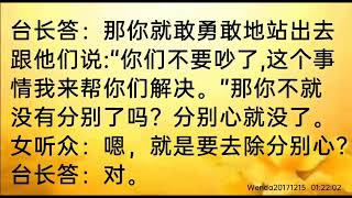 卢台长开示：关于念佛观和分别观Wenda20171215   01:22:02