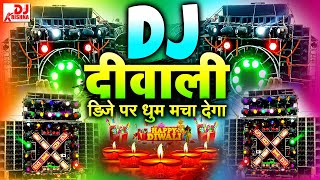 Diwali Song 2024 | Happy Diwali Dj Song | Dipawali | Diwali Song Dj Remix | Hard Bass Dj Song 2024