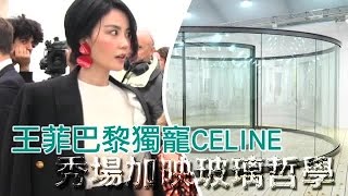 CELINE冷淨依舊 加映玻璃哲學 | 台灣蘋果日報