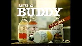 1984　三ツ矢　バディ・コーラ　BUDDY　COLA　三ツ矢フーズ（現　アサヒ飲料）　CM　JAPAN