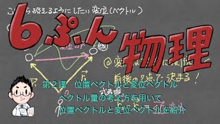 002 位置ベクトルと変位ベクトル