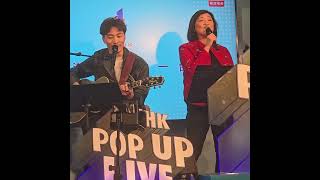 一台pop up live|將軍澳單車公園|20240223|黃劍文part 1|