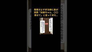 【漫画】発育がよすぎる姉に弟が突然「お姉ちゃん、〇〇見せて」と言ってきた→その理由が・・【スカッとする話】#極嬢のやばたん #漫画動画 #漫画 #スカッとする話 #マンガ