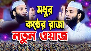 Abdul Khale shariatpuri Bangla 2025 আব্দুল খালেক শরিয়তপুরী ওয়াজ শুধু কান্না আর কান্না 26-01-2025