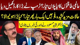 International Powers Big Plan Ready! | President New Move | Dr Shahid Masood Shocking Revelations