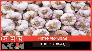 নাটোরের বাজারে কমেছে রসুনের দাম | Garlic Price | Natore News | Somoy TV