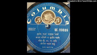 Tuzya gala mazya gala- Sudhir Phadke \u0026 Asha Bhosale- B.R.Tambe- Vasant Prabhu - [1960] GE 23335