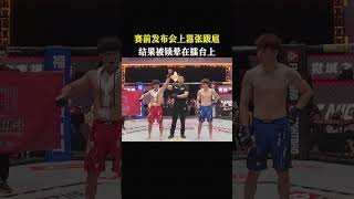 賽前發表會囂張跋扈，結果被鎖暈在擂台上#格鬥比賽 #格鬥 #grapple #boxing #拳擊 #shorts