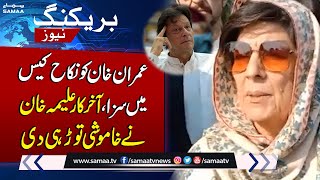 Imran Khan Ko Nikah Case Mein Saza | Aleem Khan Reaction | SAMAA TV