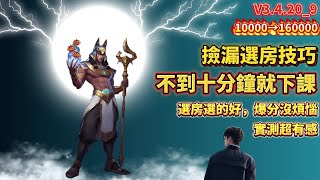 戰神賽特-V3.4.20_9- 選房選的好，不用十分鐘就下課!！#atg #atg賽特 #戰神賽特 #老虎機 #戰神賽特 #戰神塞特教學 #slot #爆分 #爆分技巧