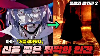 신을 '찢은' 연쇄 살X마의 강림?! 더욱 맛있어진 종말의 발키리 시즌 2기 캐릭터의 실제 역사적 모티브를 알아보자