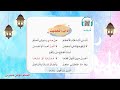 نشيد آداب الحديث لغتي الثالث الابتدائي الوحدة الأولى ف1