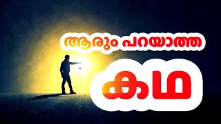 ആരും പറയാത്ത കഥ | Films