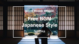 【フリーBGM】Free BGM Japanese Style「Nodoka」【和風・のどか】