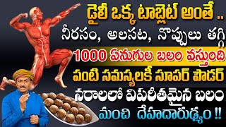 డైలీ ఒక్క టాబ్లెట్ అంతే నీరసం, అలసట , తగ్గి 1000 ఏనుగుల బలం వస్తుంది |  Dr.Ravivarma | AYURMANTRA