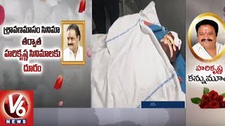 Postmortem Completed For Nandamuri Harikrishna Dead Body, Shift To Hyderabad | V6 News