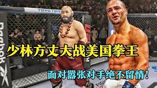 UFC電競 : 美國拳霸竟敢叫囂少林功夫不值一提，玄空方丈一拳將其打翻