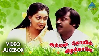 Amman Kovil Kizhakale Tamil Movie Songs | Video Jukebox | Vijayakanth | Radha | Ilayaraja