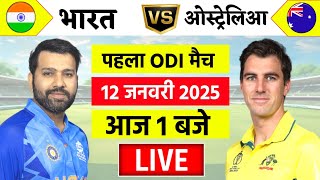 🔴Live:India vs Australia 1st ODI Live | IND vs AUS 2025 | Live Cricket Match Today | Cricket Live