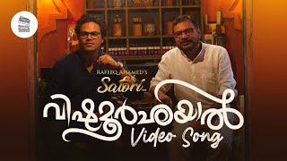 Visha Moorchayal | Video Song | Rafeeq Ahamed | Raaza Razaq | Sachin Balu | Rafeeq Ahamed Official