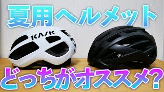 夏用のヘルメットもう準備できていますか！？