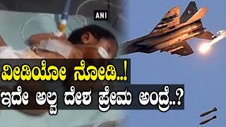 Surgical Strike 2 : ಮಿರಾಜ್ ಯಶಸ್ವಿ ಕಾರ್ಯಾಚರಣೆ ಸ್ಮರಿಸಲು ಮಗುವಿಗೆ ಅದೇ ಹೆಸರಿಟ್ರು..! | Oneindia Kannada