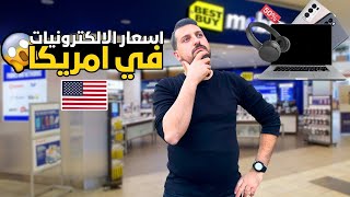 اسعار الالكترونيات في امريكا 2025 - نظارة الذكاء الاصطناعي الجديدة😎🇺🇸