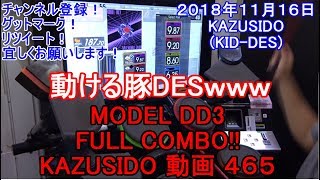 MODEL DD3 LV9,87【FULL COMBO!!９７％⇒９○％！】豚が必死こいて頑張ったけど・・・やはり豚ｗｗｗ KAZUSIDO 動画 ４６５