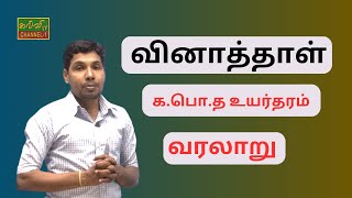 வரலாறு | கடந்தகால வினாத்தாள் - 2020 | G.C.E A/L | History | க.பொ.த உயர்தரம் | 10.06.2023