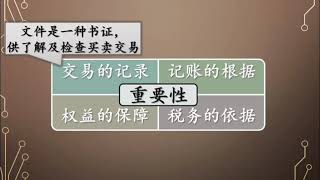 商业学1: 第5章-国内贸易文件 (Part 1)