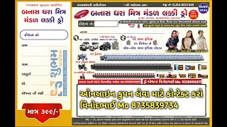 LIVE 🔴 બનાસધરા મિત્ર મંડળ લક્કી ડ્રો રાહ 🔴 કુપન લેવા માટે Mo 6353974757