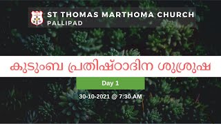 കുടുംബ പ്രതിഷ്ഠാദിനം | ST THOMAS MARTHOMA CHURCH, PALLIPAD | FL | 30-10-2021 SATURDAY @ 7:30 AM