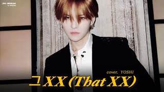 [TREASURE/트레저] 그XX (that XX) - YOSHI cover