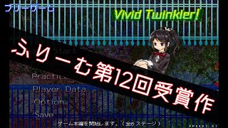 Vivid Twinkler!   Hard Horming   1CC