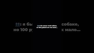 Любая помощь животным является ценным вкладов в их спасение 🥹 #благотворительность