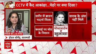 Akanksha Dubey Case: Samar Singh ने Police को इन दो युवकों के बारे में क्या बताया, कौन हैं ये दोनों?