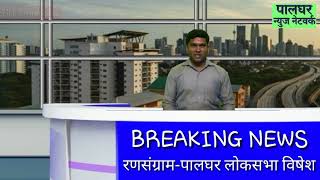 शिवसेना नेते एकनाथ शिंदेंचा बहुजन विकास आघाडीला प्रत्त्युत्तर,पालघर लोकसभा हा \