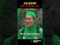 손이 올라가면 안 되는데.. snl