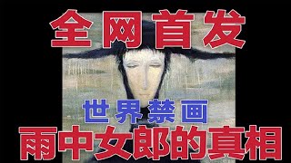 【辟谣】历时9天，我得到了雨中女郎的真相