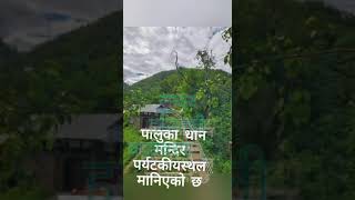 pyuthan district palukathan  Mandir